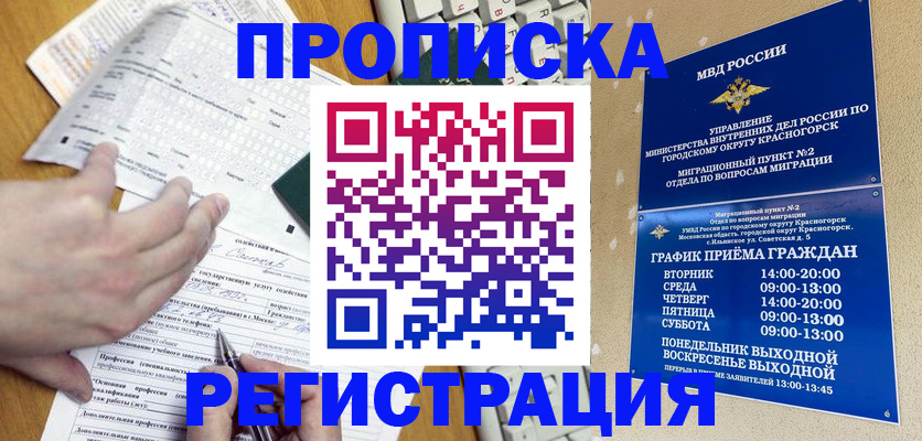 купить прописку в Полевском